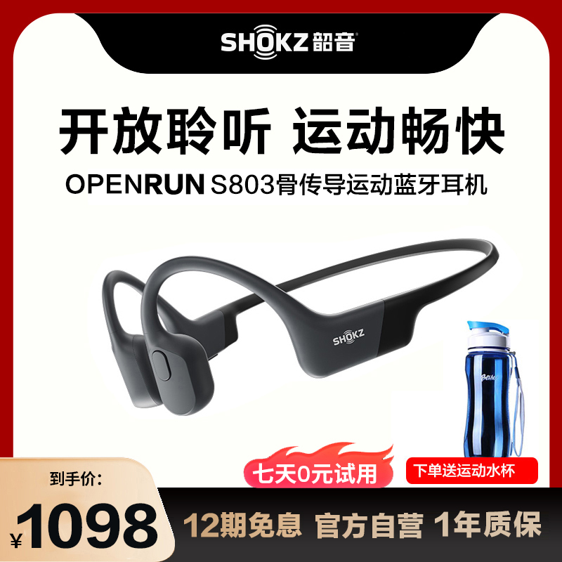 韶音(SHOKZ) OpenRun 骨传导蓝牙耳机运动无线耳骨传导耳机跑步骑行 骑士黑