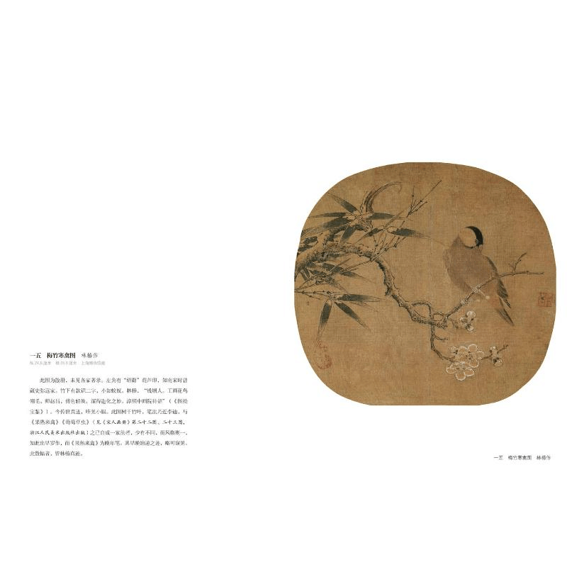兩宋名畫冊 兩宋名畫冊