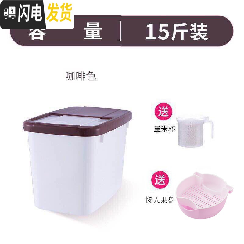 三维工匠米桶塑料储米箱米缸面粉桶防虫防潮加带盖20斤10kg厨房15斤储物盒收纳桶 咖啡15斤+懒人果盘【超值划算】