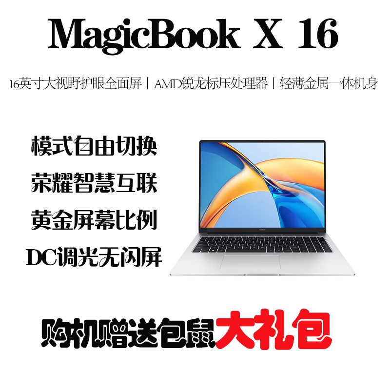 荣耀 MagicBook X16 锐龙版 R5-7640HS 16G 512G 集显 16英寸笔记本电脑 15h长续航 高色域护眼屏 高性能轻薄本