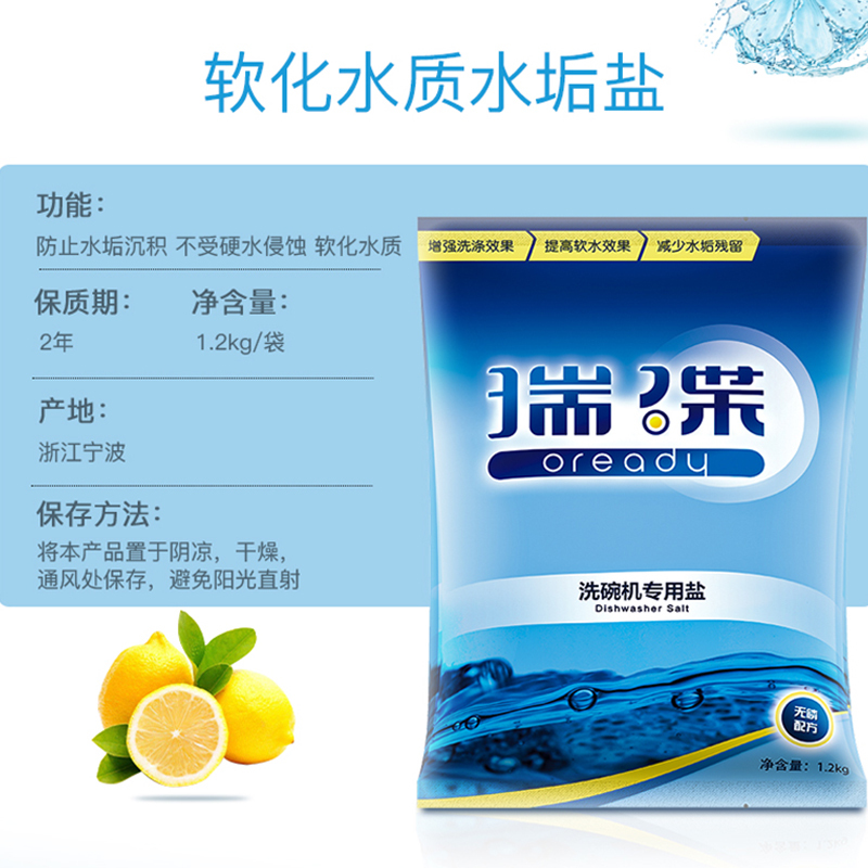 瑞碟(OREADY)洗碗盐洗碗机专用盐软水盐亮碟防水垢适用1.2kg*2 两袋装