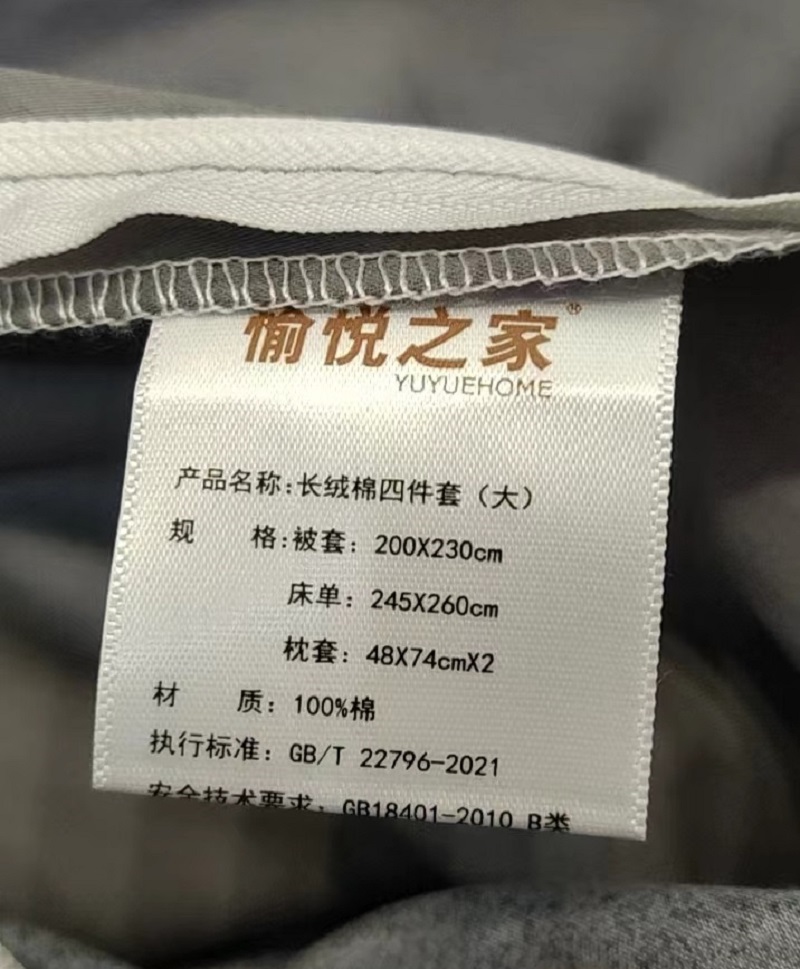 愉悦之家长绒棉四件套高清大图