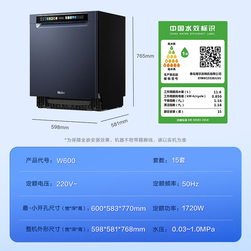 海尔(Haier)15套嵌入式双面精洗洗碗机 W600 一级水效 80℃高温蒸汽洗一体内胆变频电机智能开门速干五星级消杀