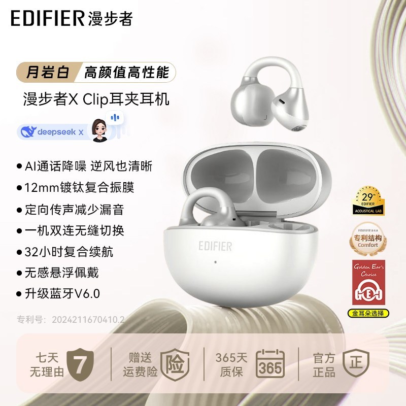 漫步者（EDIFIER）X Clip耳夹式蓝牙耳机 翻译耳机 翻译机 开放式 跑步运动耳机 蓝牙6.0