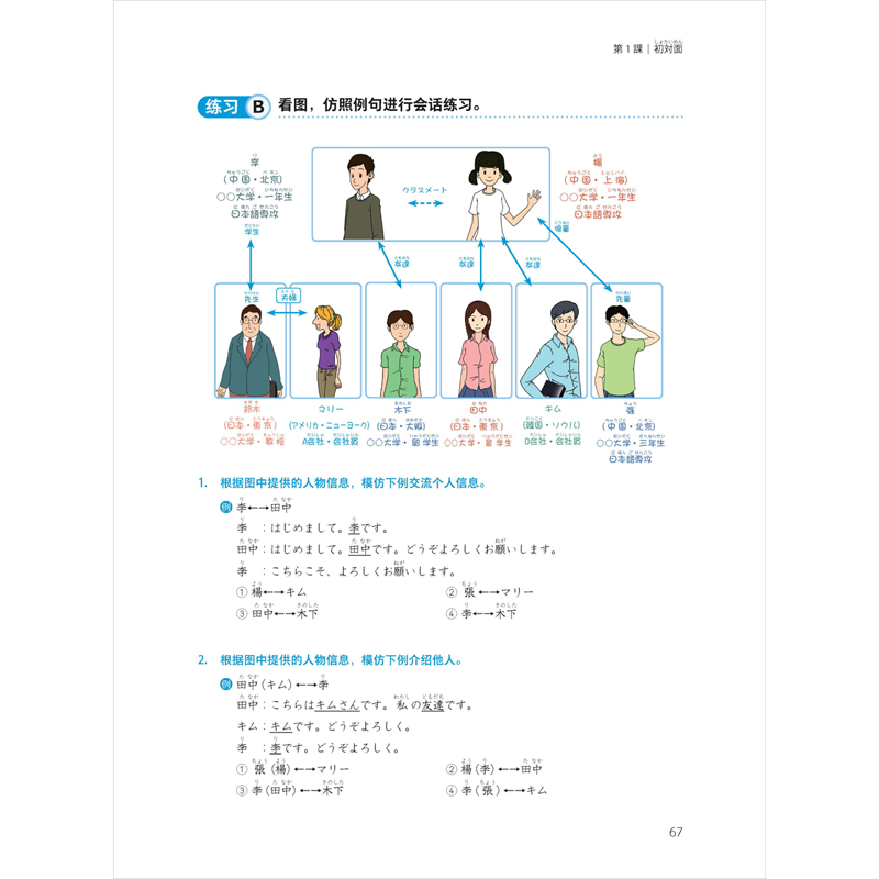 [正版]外研社新经典日本语基础教程(第一册)(第三版)高清大图