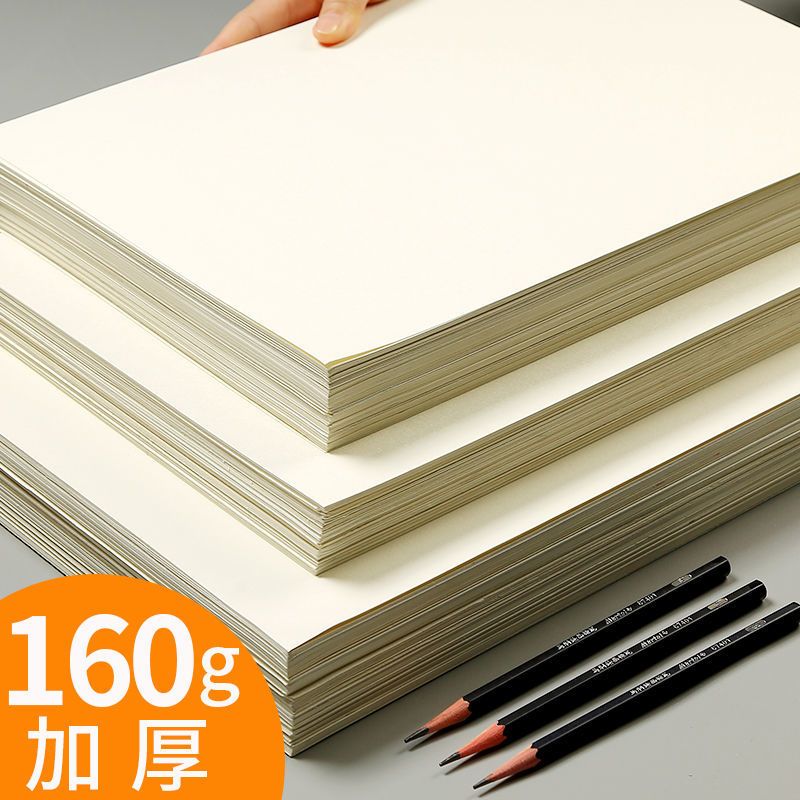 美术素描纸画纸铅画纸画画白纸8k四八开4k大张a4素描本16k初学者