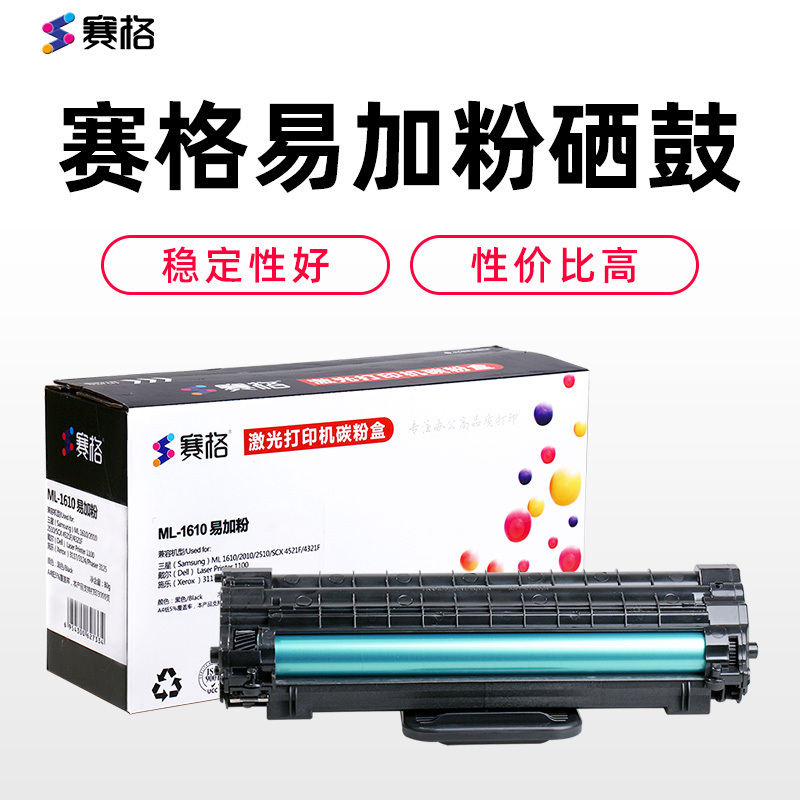 赛格ML1610硒鼓 黑色 墨粉盒适用三星 Samsung SCX-4521F 4321 ML2010易加粉4521D3