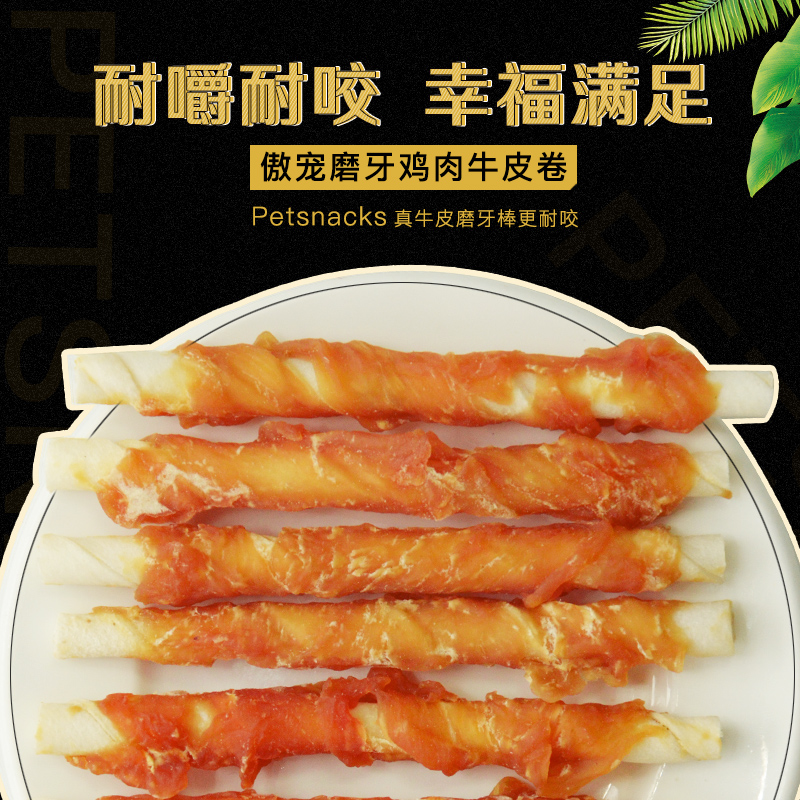 傲宠o’dog宠物零食 狗狗零食 鸡肉牛皮卷磨牙棒 泰迪小型犬磨牙零食高清大图