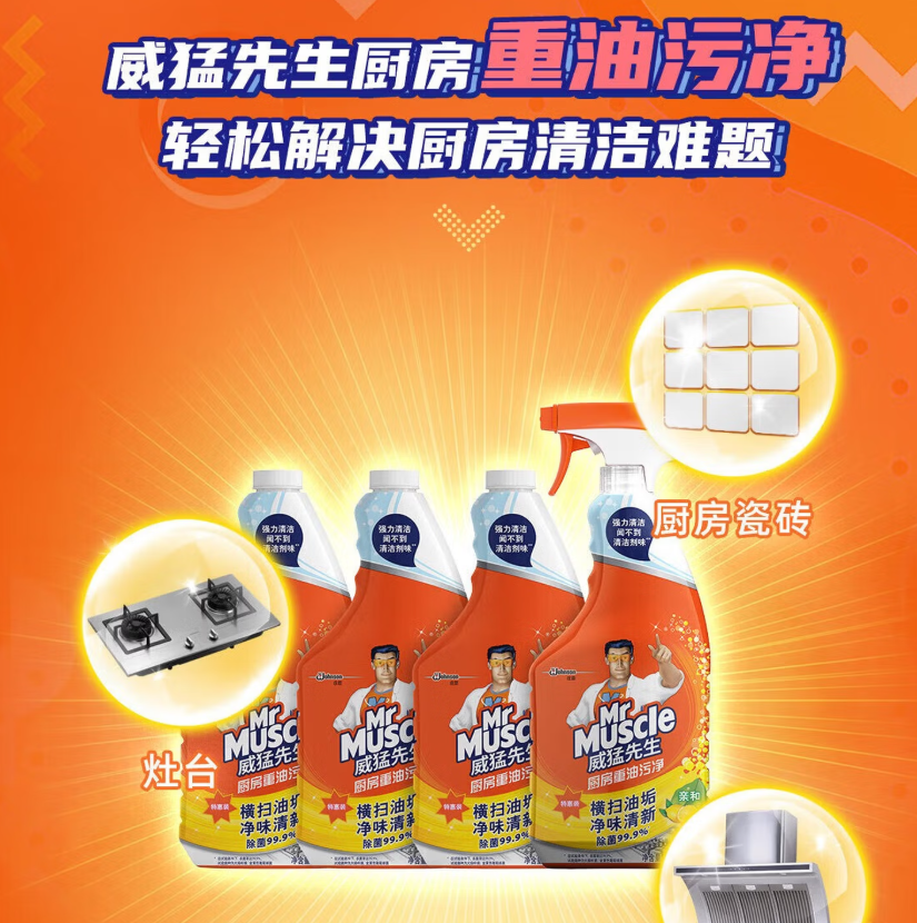 威猛先生 油污清洁剂650g+650g*3瓶替换装 厨房重油污净油污清洁剂