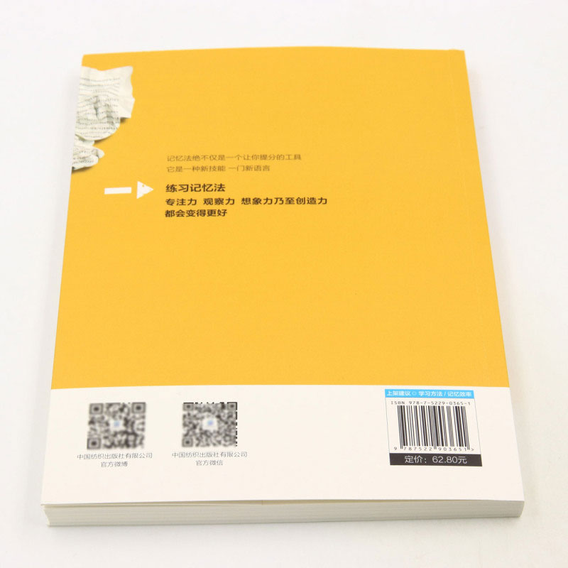 [正版]高效记忆力训练手册 增强记忆力训练书籍学习高手的记忆方法高效记忆大师诚挚开讲帮助你扩大记忆容量有效记忆你想记住的高清大图