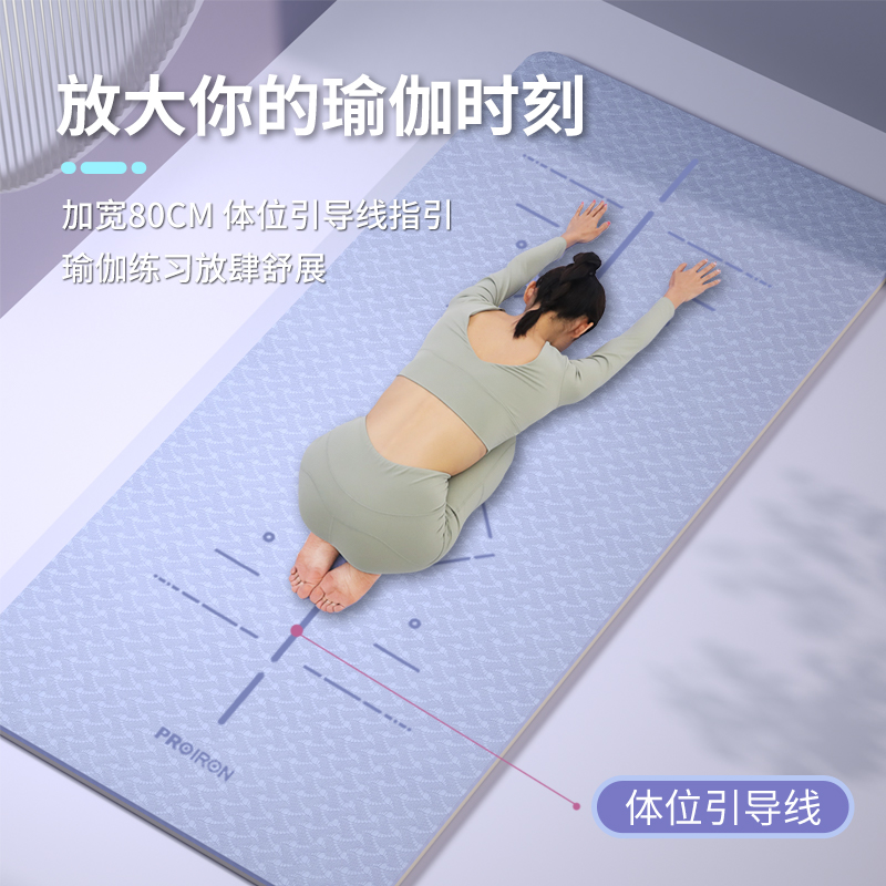 PROIRON普力艾 TPE瑜伽垫1830*800*7mm木槿紫高清大图
