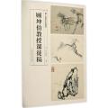 顾坤伯教授课徒稿