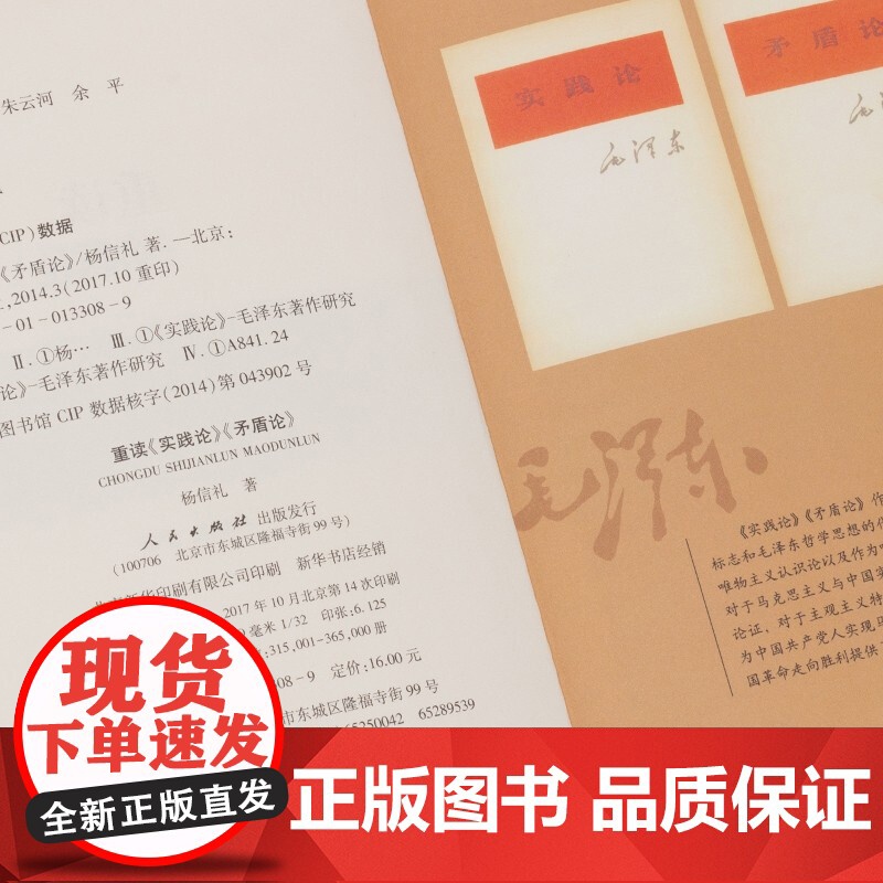 全套6本 毛泽东选集+重读论持久战+重读实践论矛盾论 毛选正版毛主席思想全集杨信礼马克思主义哲学政治军事和理论文集原高清大图