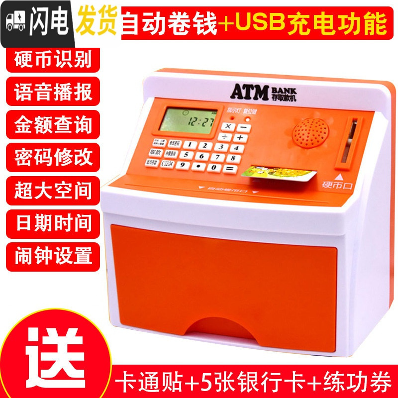 三维工匠ATM机存钱罐儿童智能银行自动存款取款储蓄盒纸币网红玩具密码箱 210【充电版】橙色