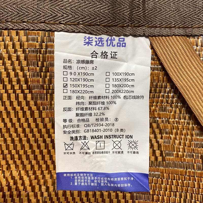 柒选优品 PE手工凉感藤席150*195cm/床高清大图