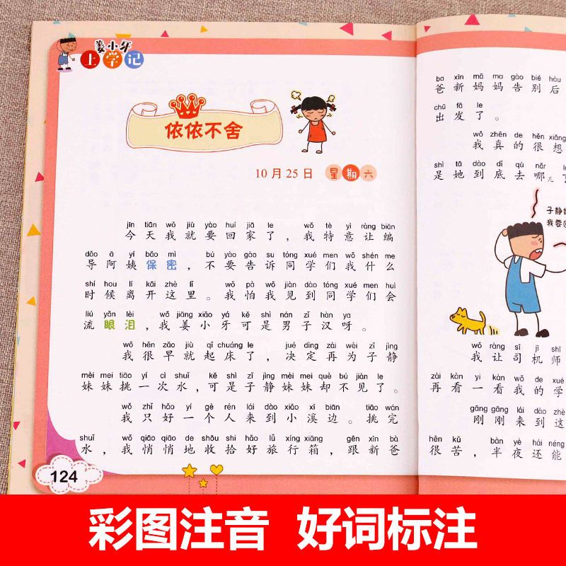 姜小牙上学记[全套四册] [正版]姜小牙上学记全套四册注音版我的变形记老师的法宝给我一个好朋友争夺站一年级二三四五六年级