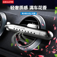 Auto Travel美旅 潜水艇 出风口香薰AT-8002