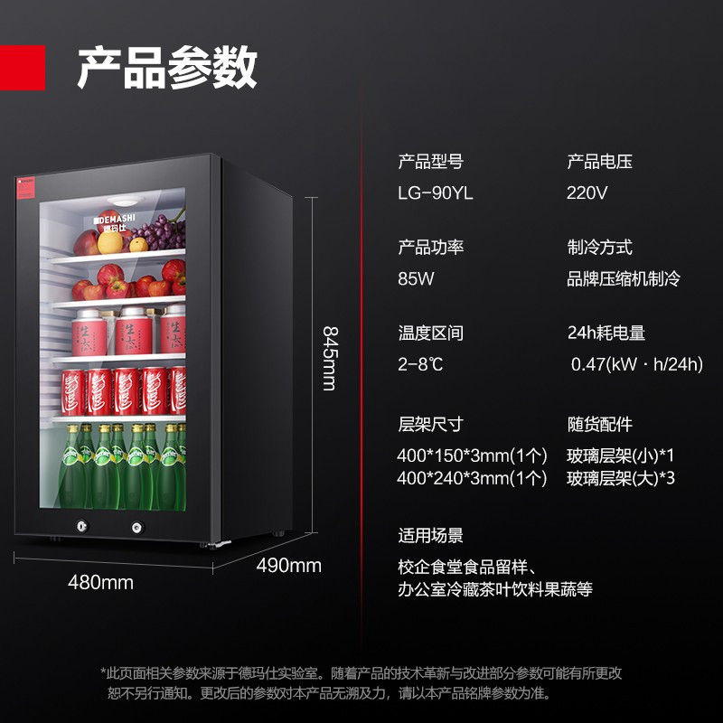 德玛仕 冷藏展示柜LG-90YL 双锁设计 台
