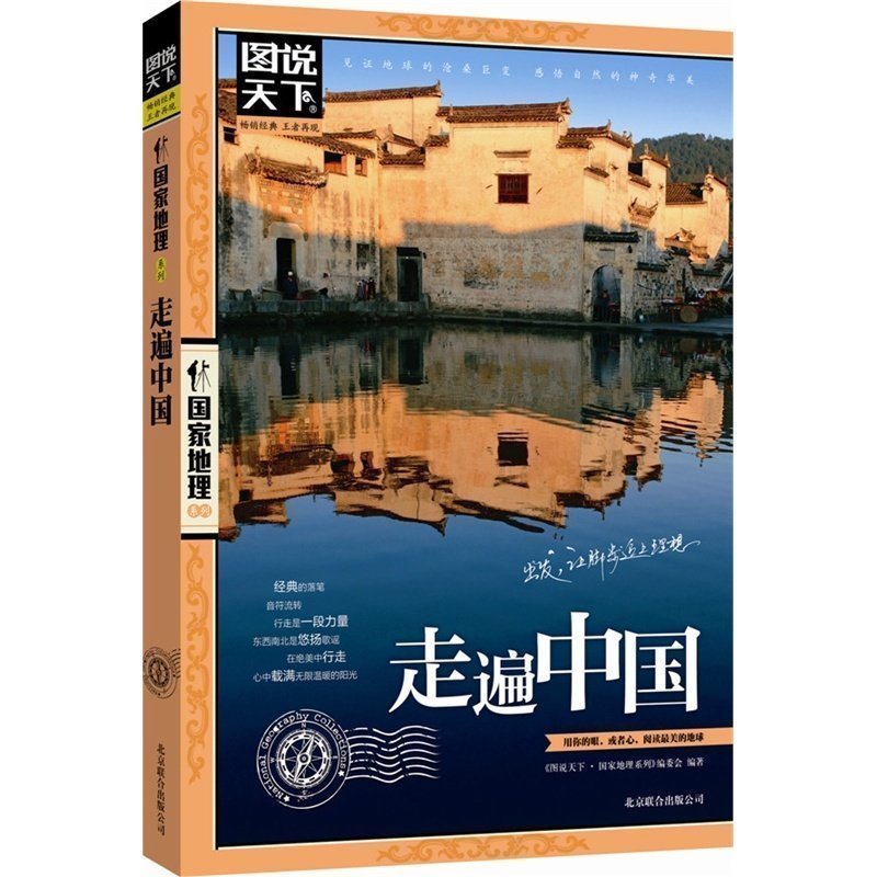 [正版]全套4册图说天下中国旅游景点大全书籍 国家地理走遍中国旅游手册 今生要去的100风情小镇关于国内旅行方面的攻略书高清大图