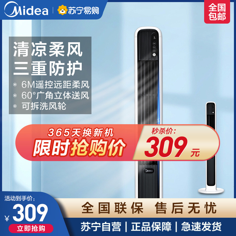 美的(Midea) 塔扇 ZAD09EB 智能遥控无叶风扇 风轮可拆 空调伴侣 母婴儿童专用 立式风扇 家用办公室电风扇高清大图