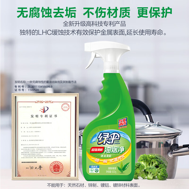 绿伞超强清新油烟净厨房重油污清洁剂油烟机除油垢绿茶香型500g*2瓶高清大图