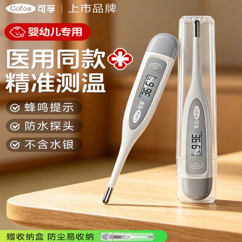 电子体温计 可孚、医用同款-标准硬头(赠收纳盒)高清大图