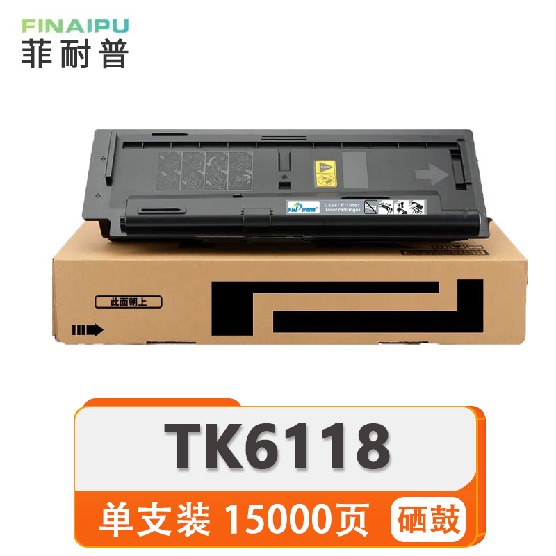 菲耐普 硒鼓 TK6118 支高清大图
