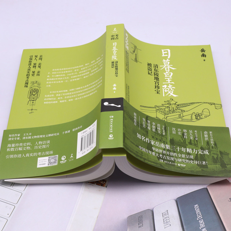 [正版]日暮皇陵:清东陵地宫珍宝被盗记