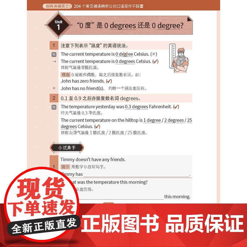 赖世雄别再用错英文 英文词汇及用法 英语专项训练 英语错误辨析 中国宇航出版社 9787515923635高清大图