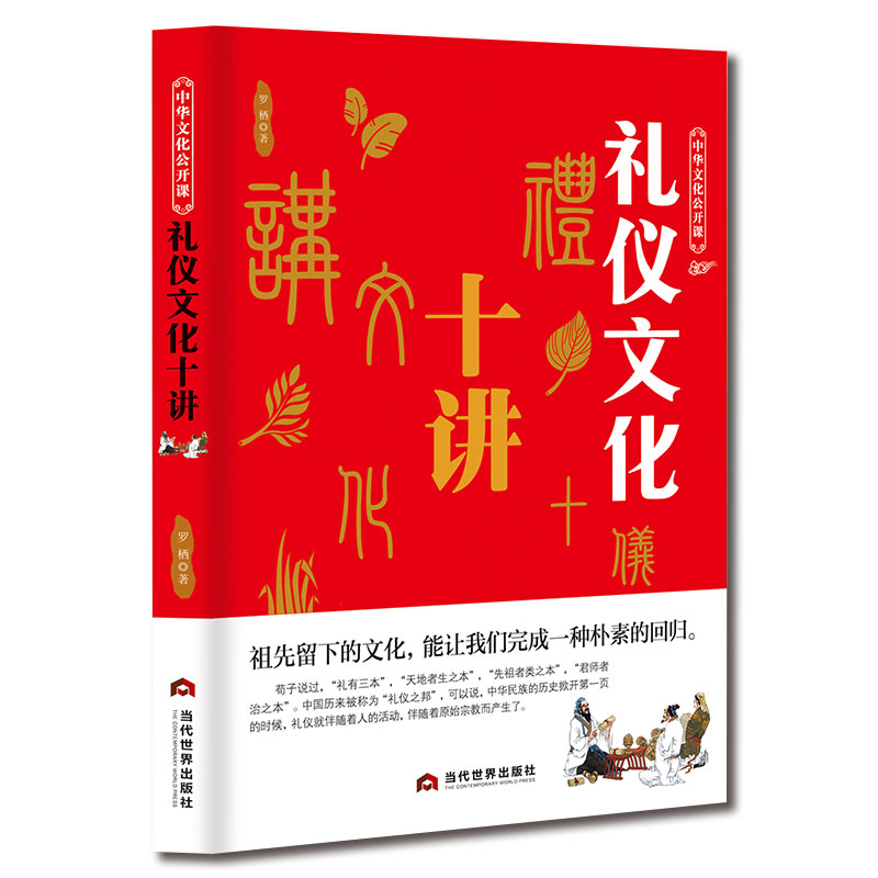 [正版]3册礼仪文化十讲+别说你懂社交礼仪+职场礼仪 礼仪常识互动游戏书 礼仪常识全精通商务礼仪书籍 中国社交礼仪常识与高清大图