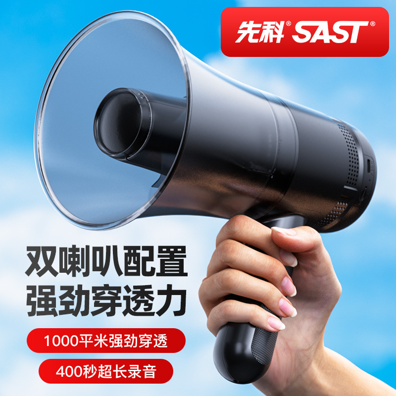 先科(SAST)手持高音喊话器扩音器摆摊货叫卖可录音便携式户外扬声器大喇叭