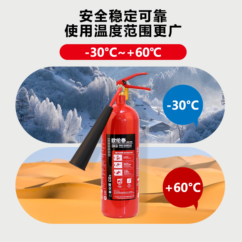 欧伦泰 25年新国标二氧化碳灭火器3kg 汽车家庭工厂国家消防认证消防器材 MT/BE3高清大图