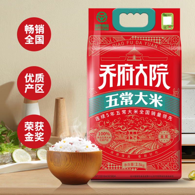 乔府大院-五常大米2.5kg真空装(红金色)