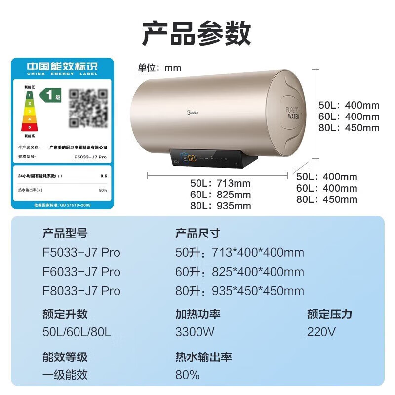 美的(Midea)电热水器家用储水式3300W速热7倍增容一级能效 60L 3300W F6033-J7pro(HE)高清大图