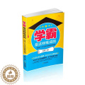 【醉染正版】正版是这样练成的：“两高”学习法实战操作指南王启松书店社会科学哈尔滨出版社书籍 读籍成“
