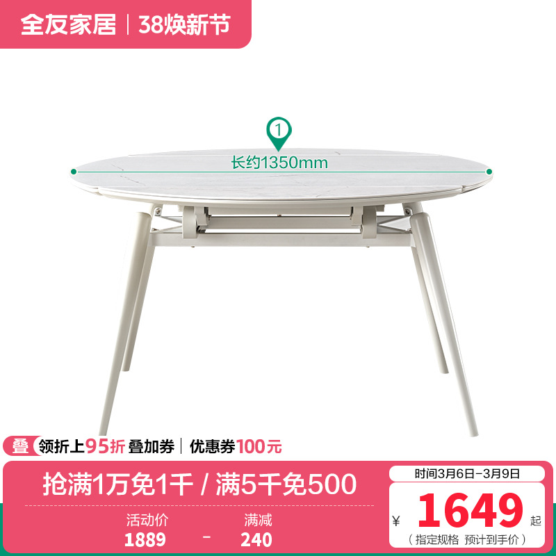 全友家居功能圆餐桌椅（岩板）DW1159 （岩板）1.35米功能圆餐桌 详询客服