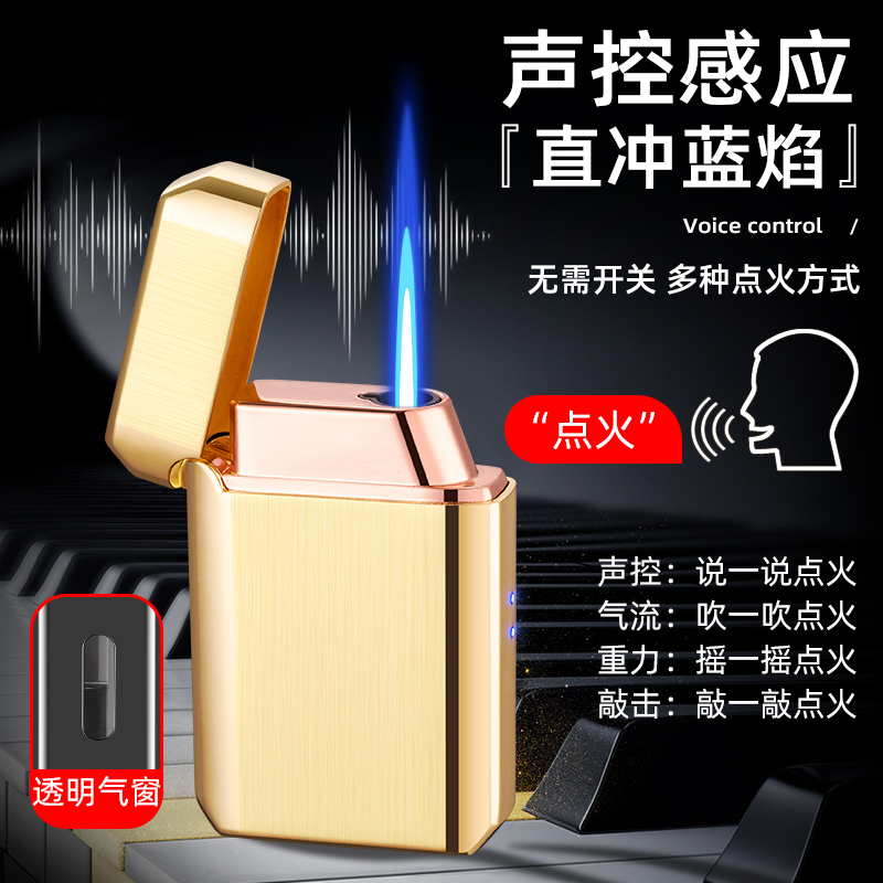 新款黑科技智能声控打火机定制充气防风高档创意个性送男友礼物潮高清大图