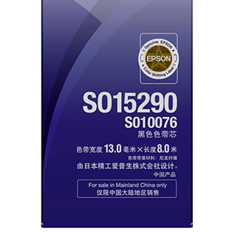 原装爱普生LQ630K针式打印机色带 适用LQ 630K 635K 610K 615K 730K 735K