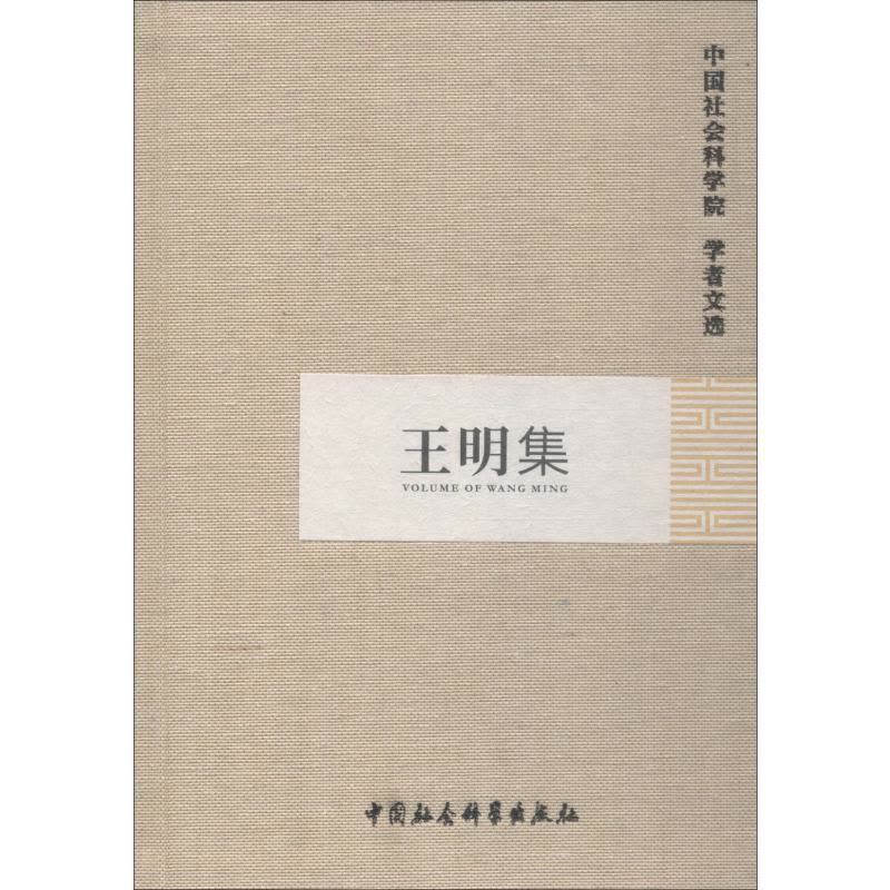 王明集图片