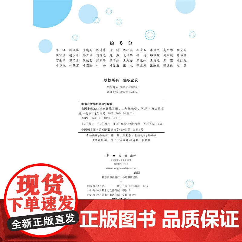 2025春季黄冈小状元口算速算练习册二年级下册R人教版小学生2年级数学同步口算题卡心算思维训练天天练高清大图