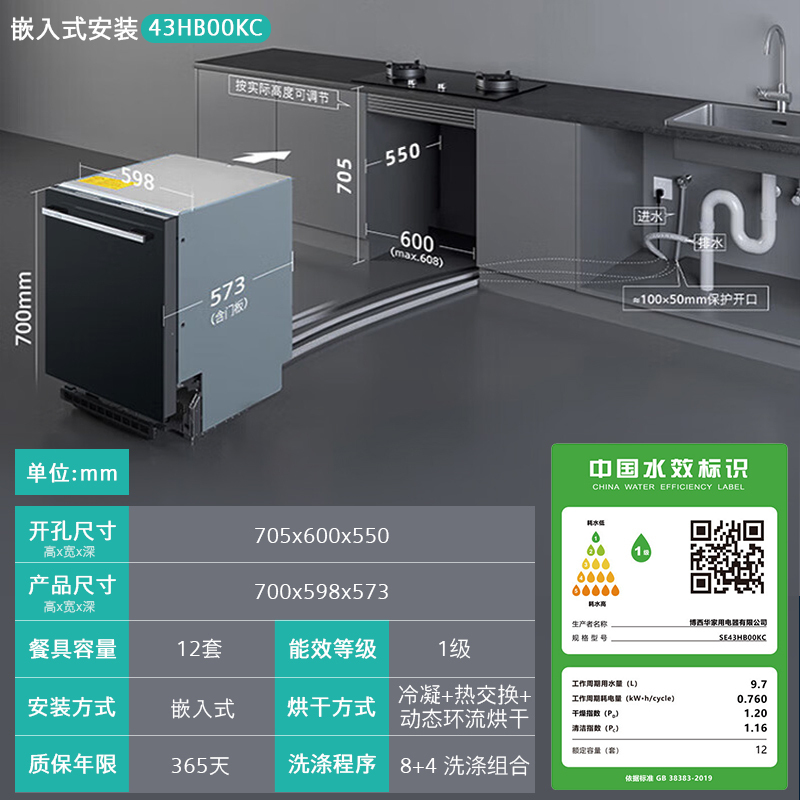 西门子(SIEMENS)灶下大内腔12套洗碗环流烘干96H长效储存SE43HB00KC 黑色面板