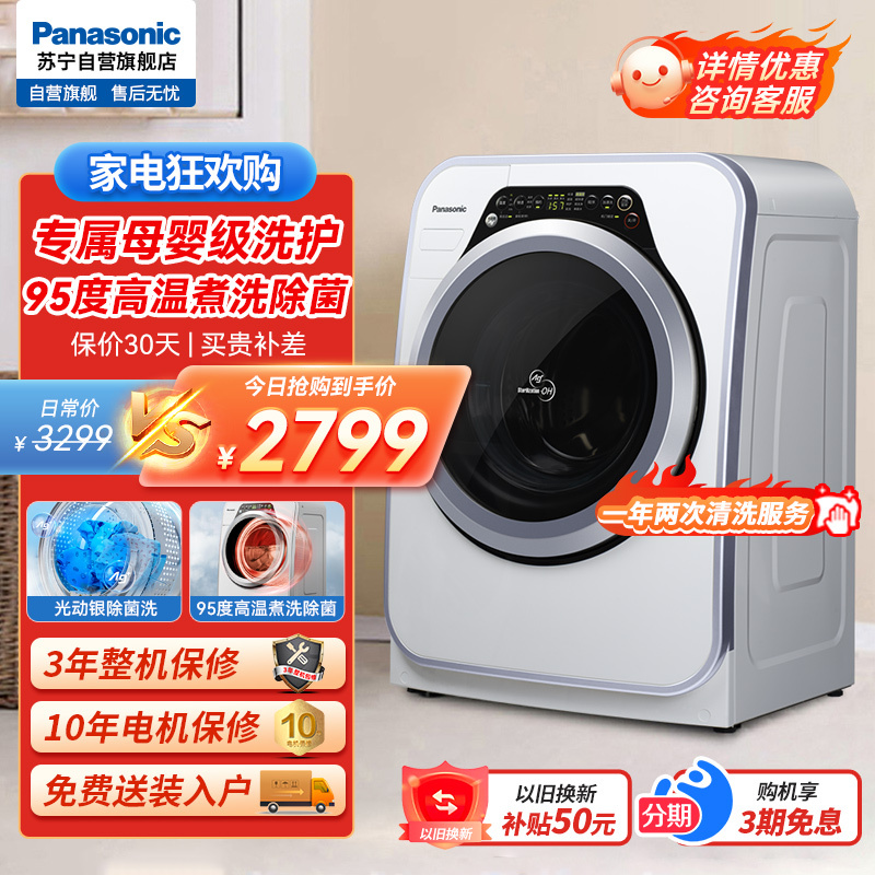 松下(Panasonic) 松下宝贝星宠肌洗衣机 3.2KG宝贝星 宝宝除菌妈妈内衣呵护 特渍特洗XQG32-A312D
