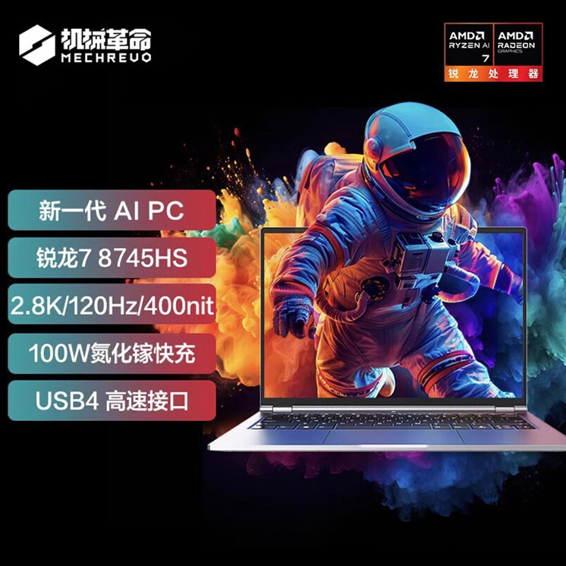 机械革命(MECHREVO)无界14Pro 14英寸轻薄商务办公笔记本的电脑(R7-8745HS/16G/1T/2.8K/120HZ/100%色域/指纹识别)灰