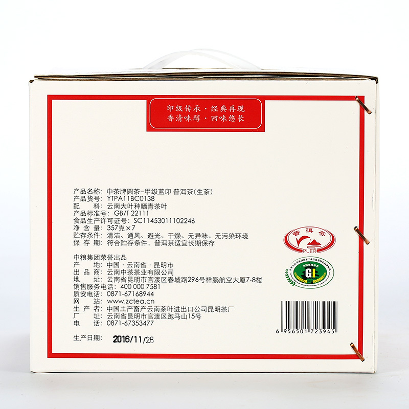 中茶牌圆茶 云南普洱茶 甲级蓝印 普洱生茶 七子饼 357g