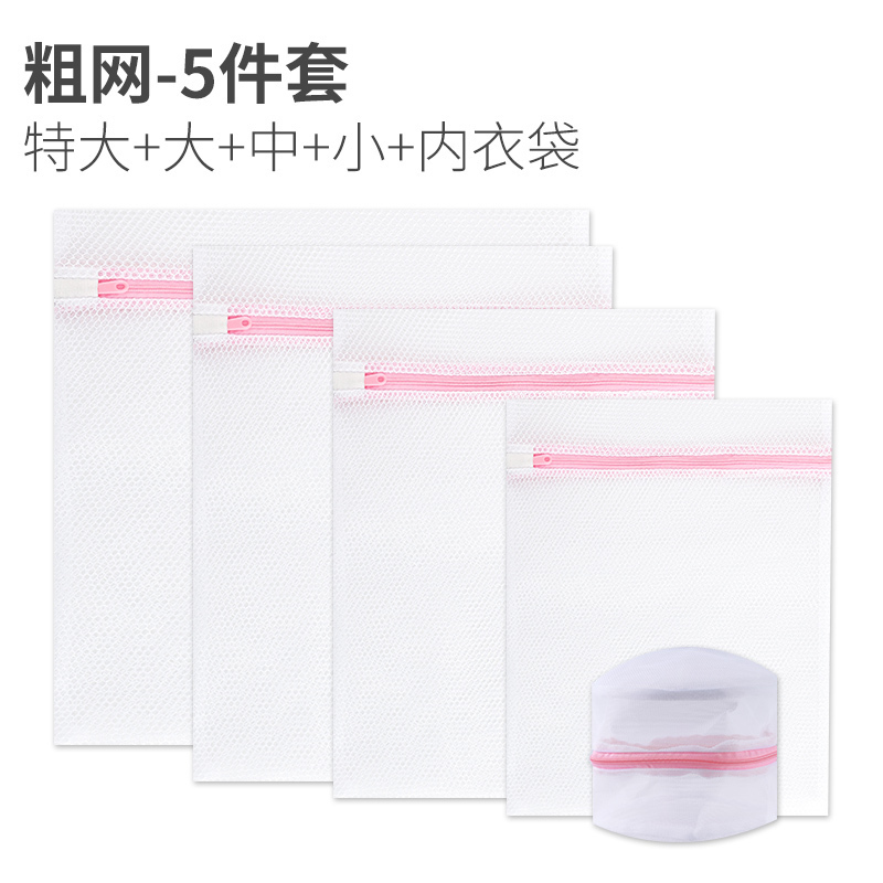 家柏饰(CORATED)洗衣网袋洗衣机专用圆柱密网家用防变形护洗袋毛衣专用细网兜 【粗网】特大+大中小+内衣袋