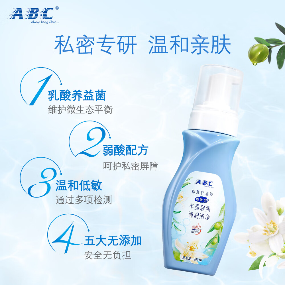 ABC泡沫型私处清洁洗液私密护理卫生护理液 200ml/瓶 2瓶装高清大图