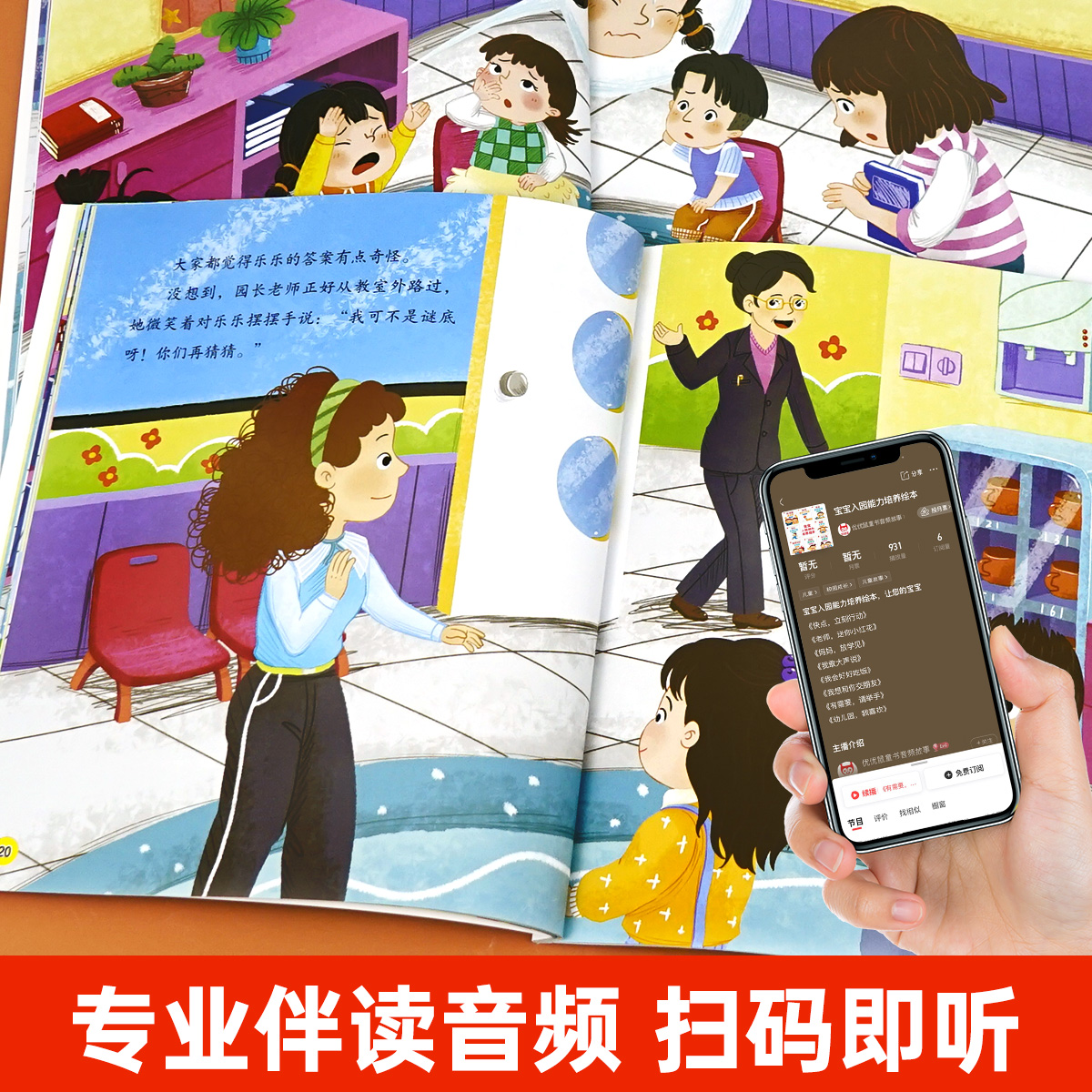[全套9册]入园能力培养绘本+立体翻翻书 [正版]宝宝入园能力培养绘本全8册爱上幼儿园情商培养绘本 有需要请举手绘本3–高清大图