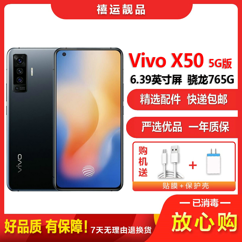 [二手8成新]vivo X50 黑镜 8G+128G 全网通安卓手机6.56英寸屏骁龙765G 双卡拍照娱乐备用5G手机高清大图