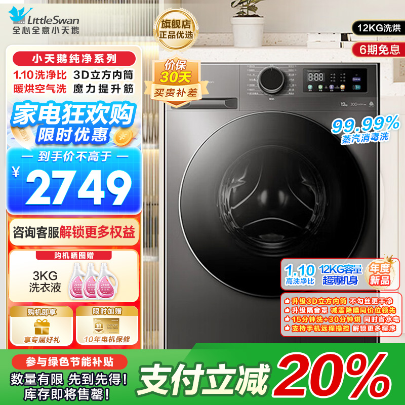 小天鹅TD120V098WDT