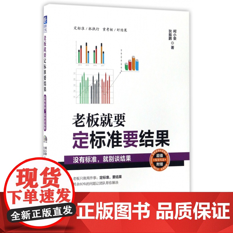 老板就要定标准要结果(附光盘没有标准就别谈结果)高清大图